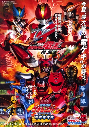 Juken sentai Gekiranger: Nei-Nei! Hou-Hou! Hong Kong Decisive Battle - Japanese Movie Poster (thumbnail)