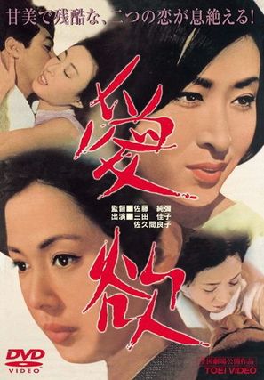 Aiyoku - Japanese DVD movie cover (thumbnail)