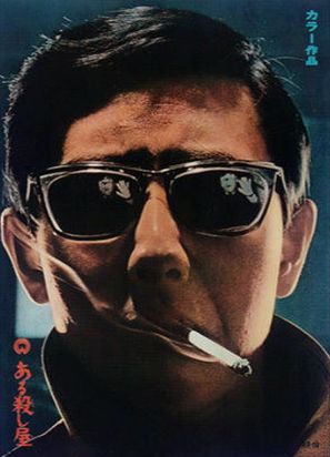 Aru koroshiya - Japanese Movie Poster (thumbnail)