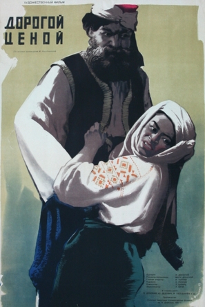 Dorogoy tsenoy - Russian Movie Poster (thumbnail)