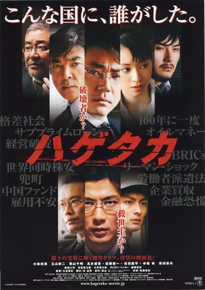 Hagetaka: The Movie - Japanese Movie Poster (thumbnail)