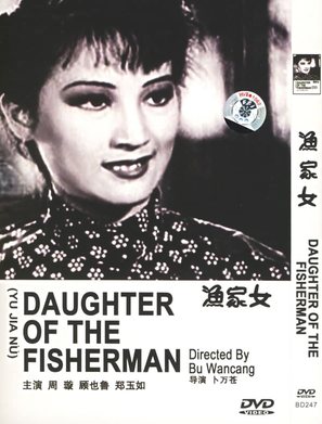 Yu jia nu - Chinese Movie Cover (thumbnail)