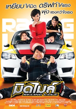 Mid Mile Racing Love - Thai Movie Poster (thumbnail)