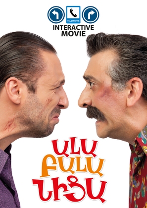 Ala Bala Nica - Armenian Movie Poster (thumbnail)