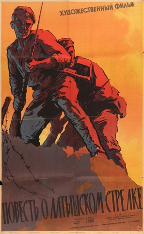 Povest o latyshskom strelke - Soviet Movie Poster (thumbnail)