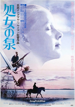 Jungfruk&auml;llan - Japanese Movie Poster (thumbnail)