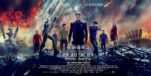 Star Trek Beyond - Taiwanese Movie Poster (thumbnail)