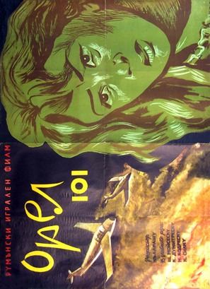 Vultur 101 - Bulgarian Movie Poster (thumbnail)