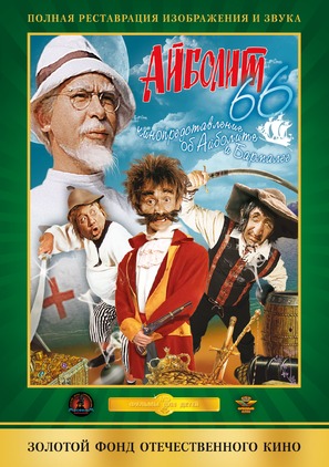 Aybolit-66 - Russian DVD movie cover (thumbnail)