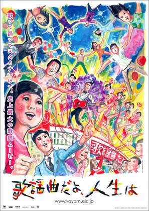 Kay&ocirc;kyoku dayo jinsei wa - Japanese Movie Poster (thumbnail)