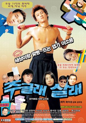 Jugeulrae salrae - South Korean poster (thumbnail)