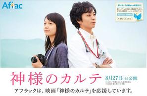 Kamisama no karute - Japanese Movie Poster (thumbnail)