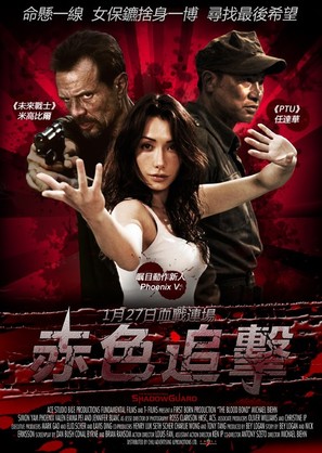 The Blood Bond - Hong Kong Movie Poster (thumbnail)