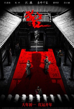 Man jiang hong - Chinese Movie Poster (thumbnail)