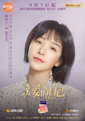 &quot;To Dear Myself&quot; - Chinese Movie Poster (thumbnail)