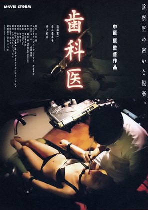 Shikai - Japanese Movie Poster (thumbnail)