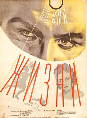 Vo imya zhizni - Soviet Movie Poster (thumbnail)