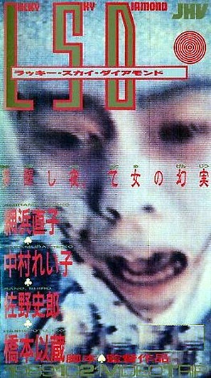 Rakk&icirc; sukai daiamondo - Japanese Movie Cover (thumbnail)