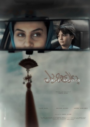 Parallel Parking - Iranian Movie Poster (thumbnail)