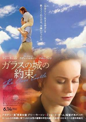 The Glass Castle - Japanese Movie Poster (thumbnail)