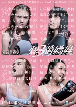 Kick Ass Girls - Hong Kong Movie Poster (thumbnail)