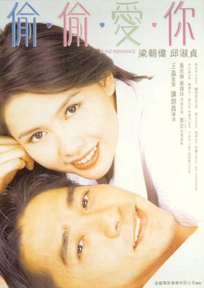 Tou tou ai ni - Hong Kong Movie Poster (thumbnail)
