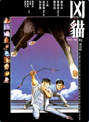Xiong mao - Hong Kong Movie Poster (thumbnail)