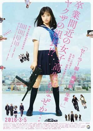 Sailor fuku to kikanj&ucirc;: sotsugy&ocirc; - Japanese Movie Poster (thumbnail)