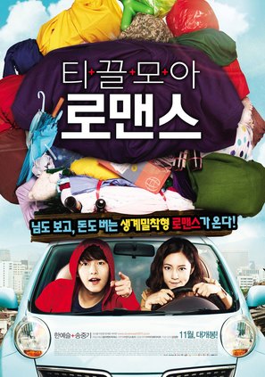 Ti-kkeul-mo-a Ro-maen-seu - South Korean Movie Poster (thumbnail)