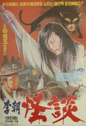 Ijo geodam - Japanese Movie Poster (thumbnail)