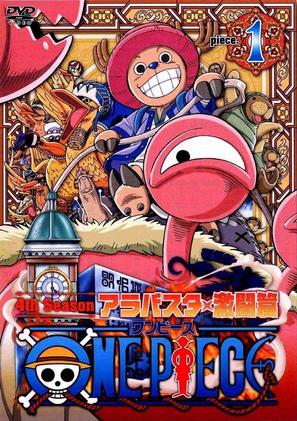 &quot;One Piece&quot; - Japanese DVD movie cover (thumbnail)