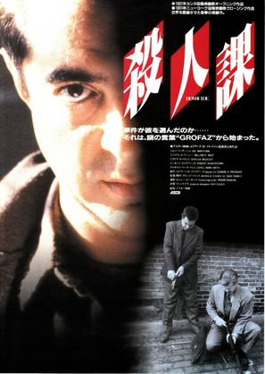 Homicide - Japanese Movie Poster (thumbnail)