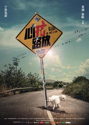 Breakup Buddies - Chinese Movie Poster (thumbnail)