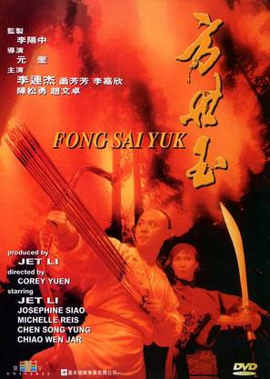 Fong Sai Yuk - Hong Kong Movie Cover (thumbnail)