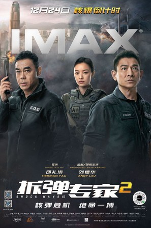 Shock Wave 2 - Chinese Movie Poster (thumbnail)