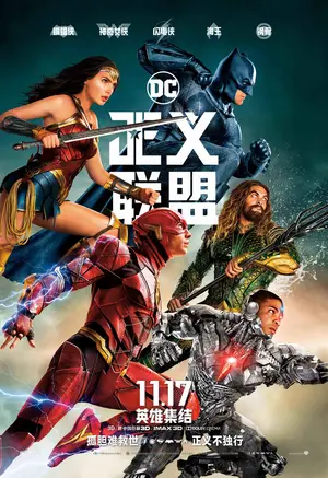 Justice League - Chinese Movie Poster (thumbnail)