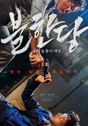 Bulhandang - South Korean Movie Poster (thumbnail)