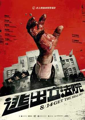 Get the Hell Out - Taiwanese Movie Poster (thumbnail)