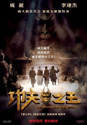 The Forbidden Kingdom - Taiwanese poster (thumbnail)