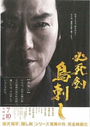 Hisshiken torisashi - Japanese Movie Poster (thumbnail)