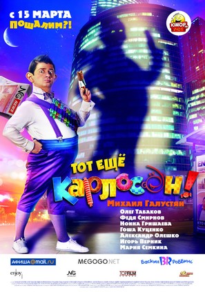 Tot yeshchyo Karloson! - Russian Movie Poster (thumbnail)