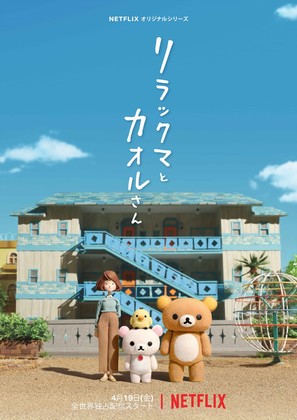 &quot;Rilakkuma and Kaoru&quot; - Japanese Movie Poster (thumbnail)