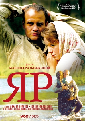 Yar - Russian Movie Cover (thumbnail)