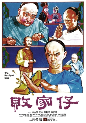 Bai ga jai - Hong Kong Movie Poster (thumbnail)