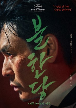 Bulhandang - South Korean Movie Poster (thumbnail)