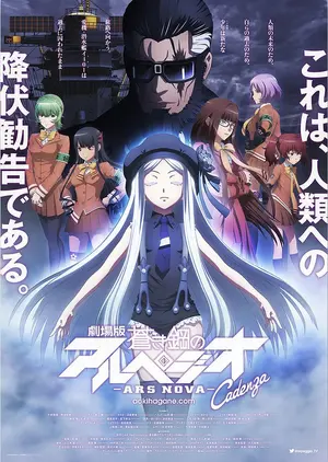 Gekijô-ban Aoki Hagane no Arpeggio Arusu Novua Kadentsua Poster