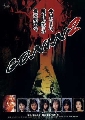 Gonin 2 - Japanese Movie Poster (thumbnail)