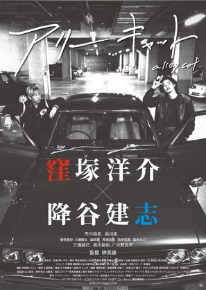 Ar&icirc; kyatto - Japanese Movie Poster (thumbnail)