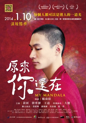 My Mandala - Taiwanese Movie Poster (thumbnail)