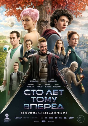 Sto let tomu vperyod - Russian Movie Poster (thumbnail)